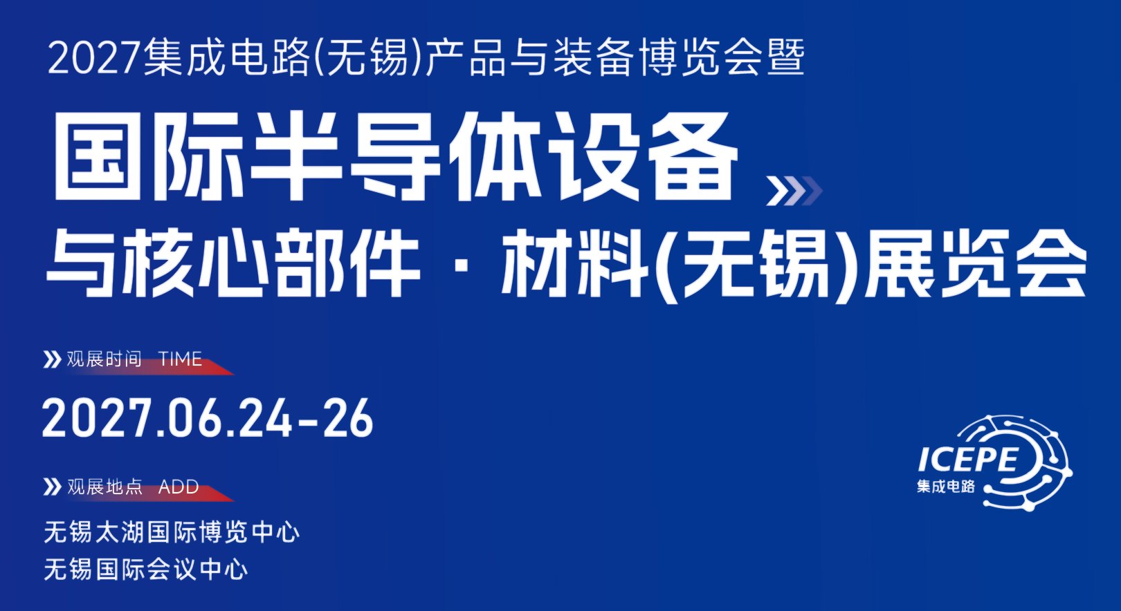 2027集成电路（无锡）产品与装备博览会暨国际半导体设备与核心部件·材料（无锡）展览会 · 2027.06.24-26 · 无锡太湖国际博览中心 · 无锡国际会议中心